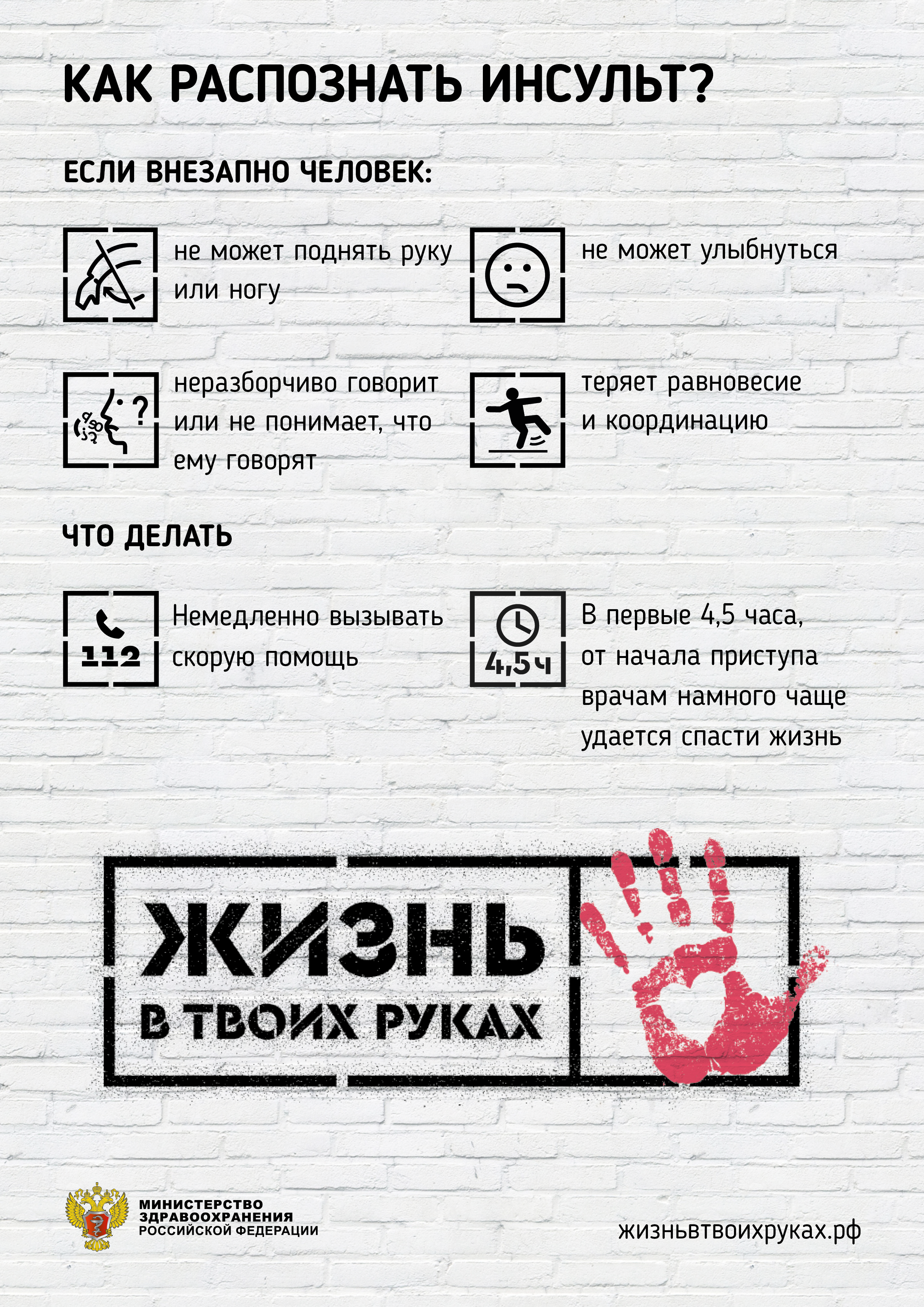 2_инсульт 2_инсульт